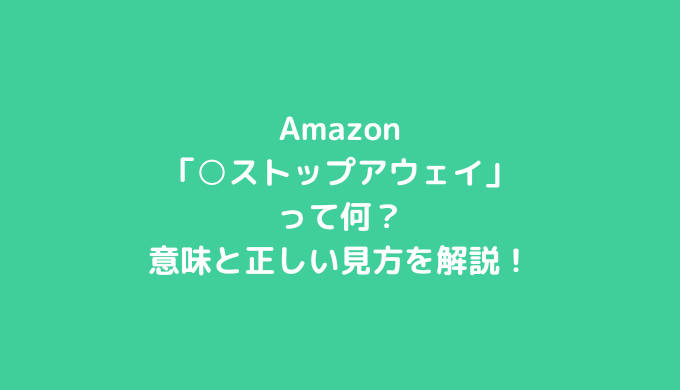 アイキャッチ画像