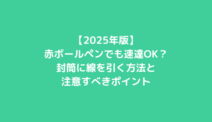 アイキャッチ画像