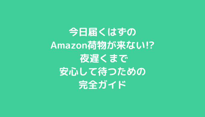 アイキャッチ画像
