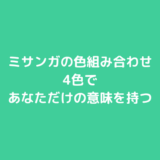 アイキャッチ画像