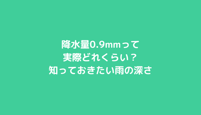 アイキャッチ画像
