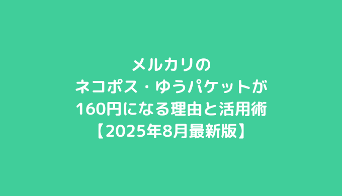 アイキャッチ画像