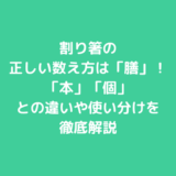 アイキャッチ画像