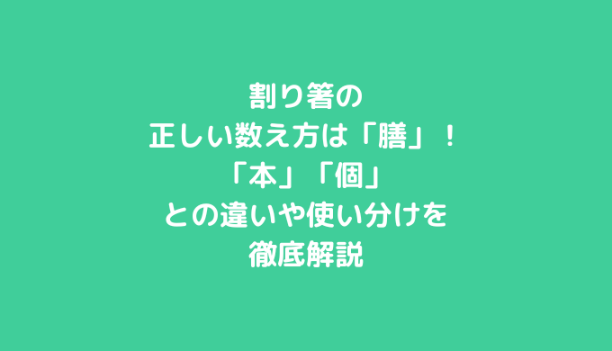 アイキャッチ画像