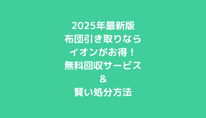 アイキャッチ画像