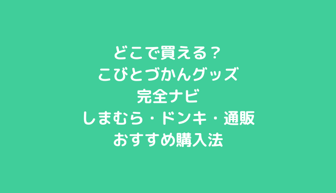 アイキャッチ画像