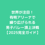 アイキャッチ画像