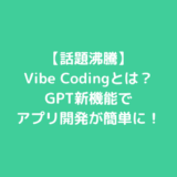 アイキャッチ画像